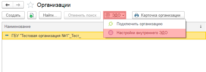 Внутренний ЭДО рис.36.png Внутренний ЭДО рис.36.png